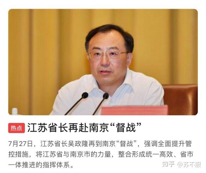 「南京疫情几号开始的」〃2021南京疫情几号开始的-第1张图片