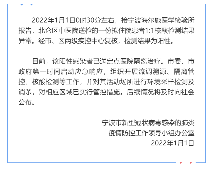 “宁波最新疫情” 宁波最新役情？-第3张图片
