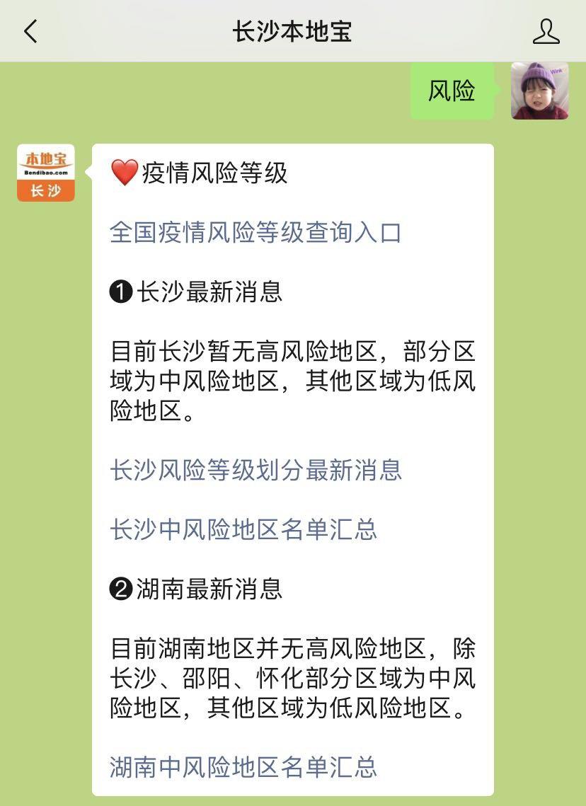 【长沙疫情最新消息今天/长沙疫情最新情况最新消息】-第1张图片