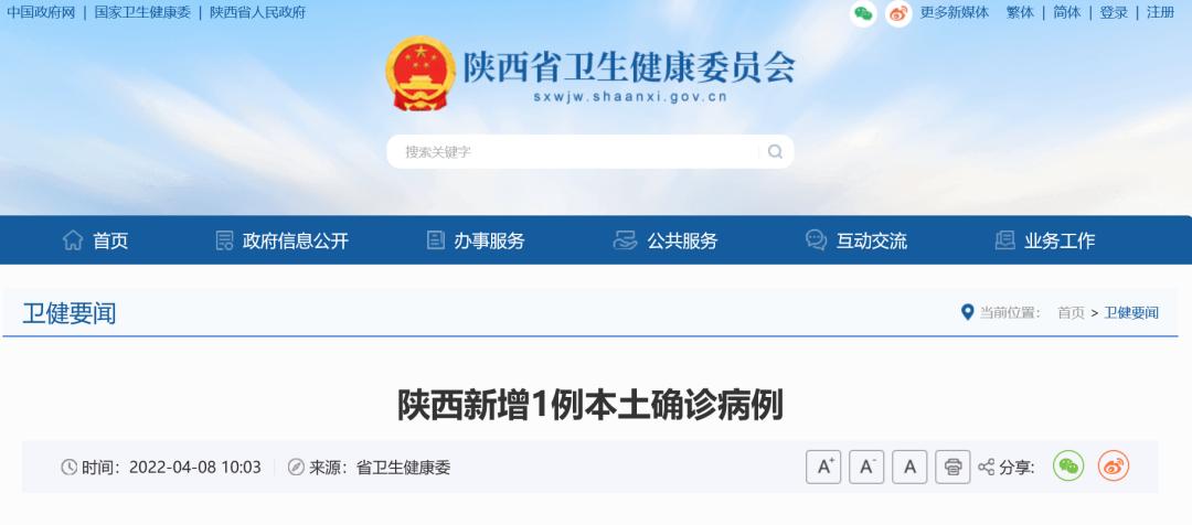 西安1工作人员确诊,西安确诊患者与其小区详情-第1张图片
