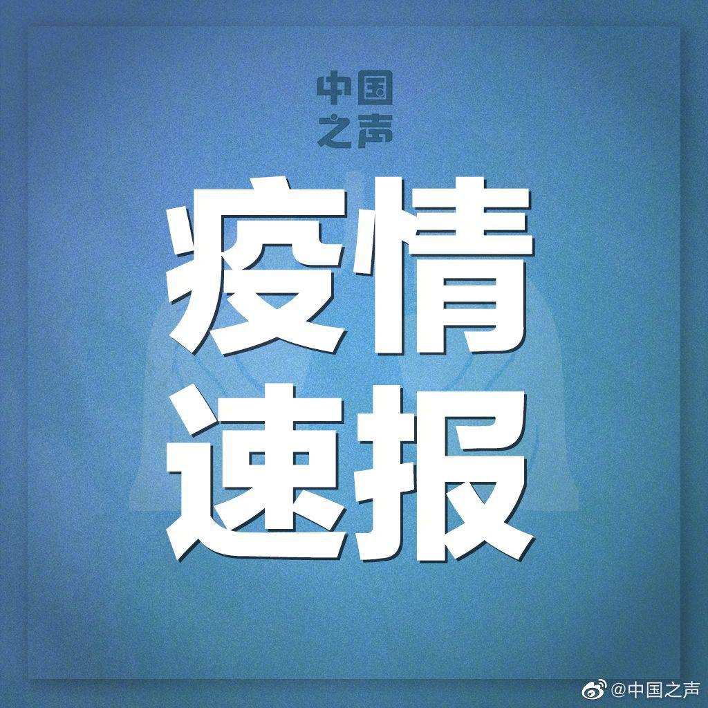 31省区市新增本土确诊79例.31省区市新增确诊57例 其中本土38例-第1张图片