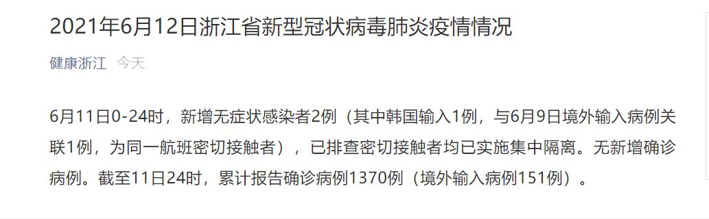 浙江本土新增︰(浙江本土新增1例在哪里)-第1张图片