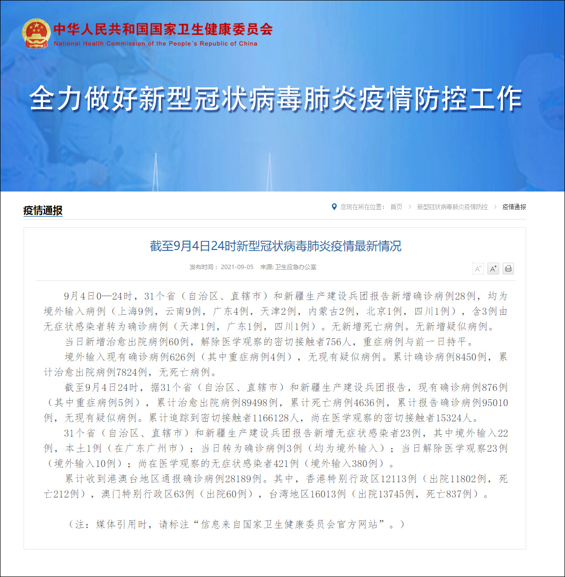 31省份新增确诊16例-31省份新增确诊病例16例 新闻-第2张图片