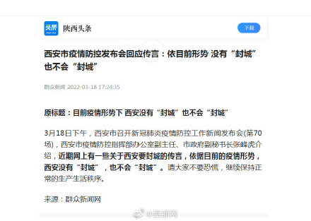 “西安市最新疫情情况” 西安市疫情最新数据消息？-第3张图片