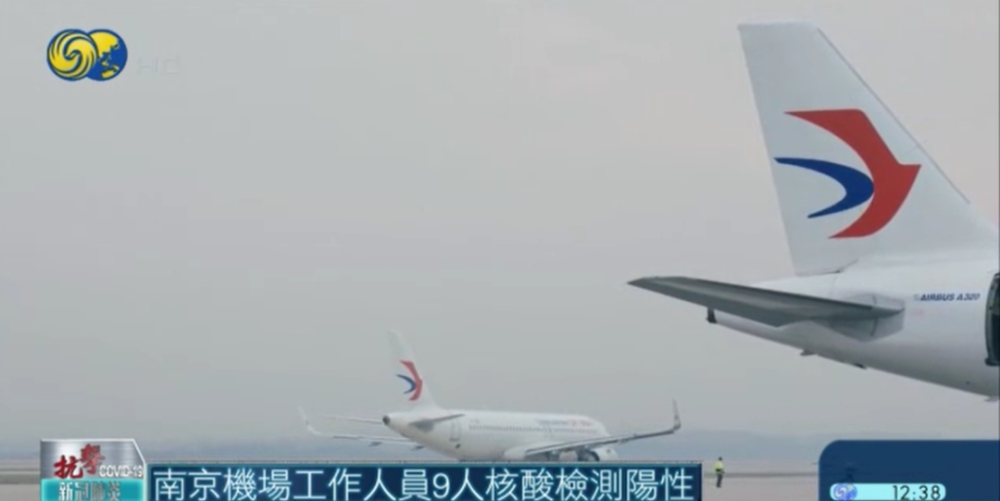 禄口机场9人新冠阳性︰(禄口机场感染者)-第1张图片