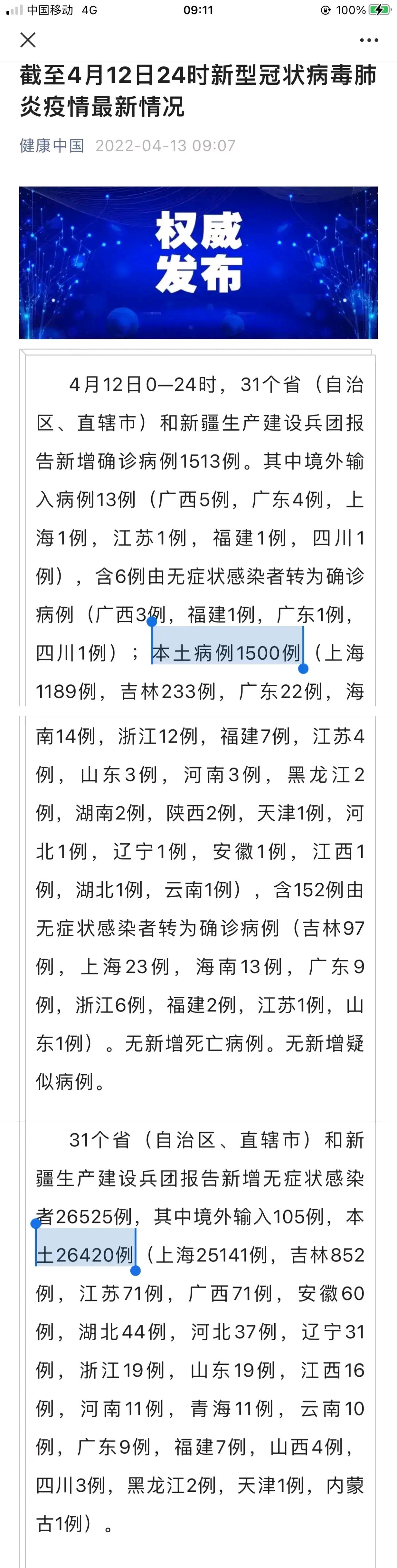 河北疫情感染者突破600人〃河北疫情感染者突破700人-第1张图片