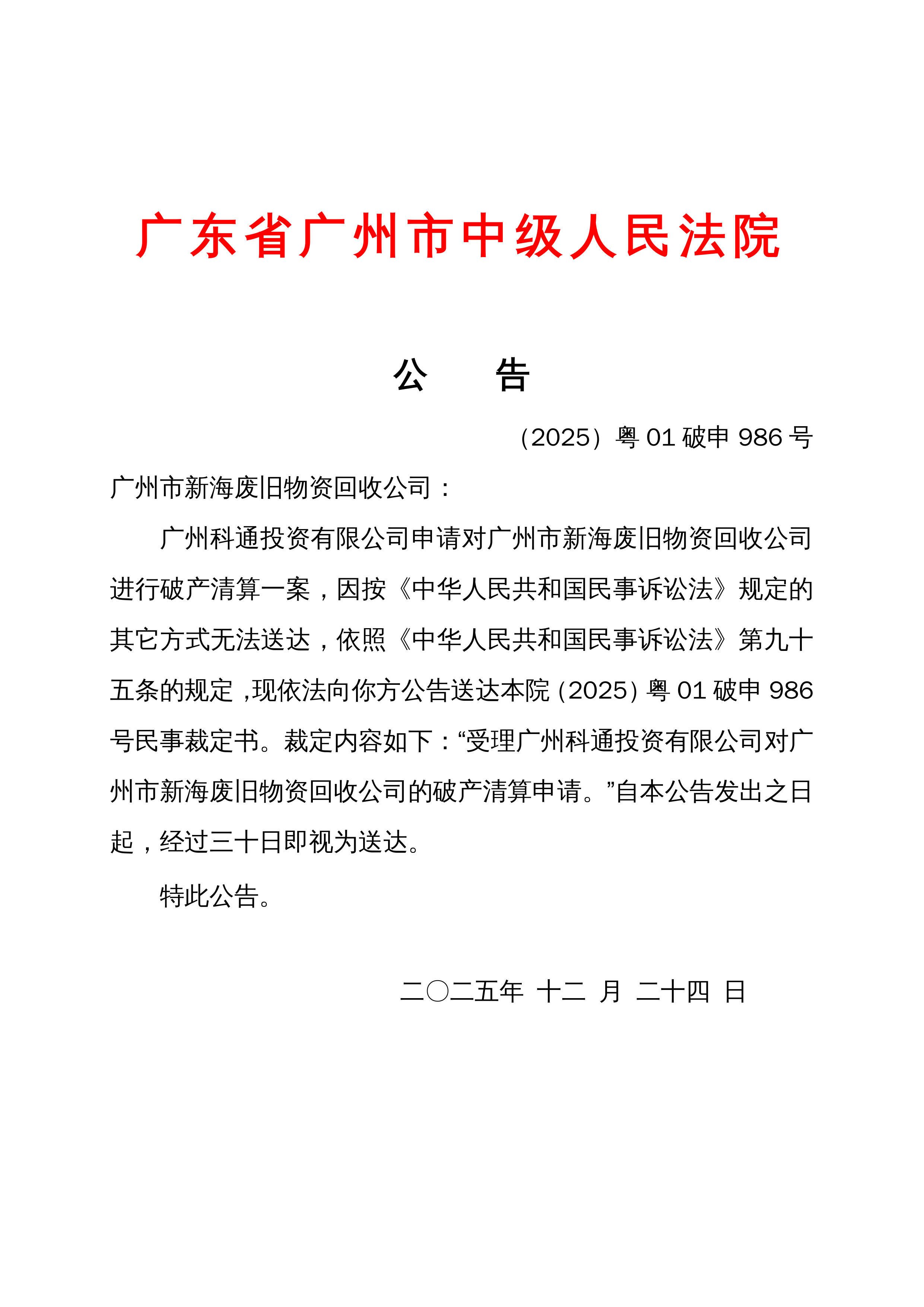 广东新增本土确诊79例〃广东新增本土确 诊5例-第2张图片
