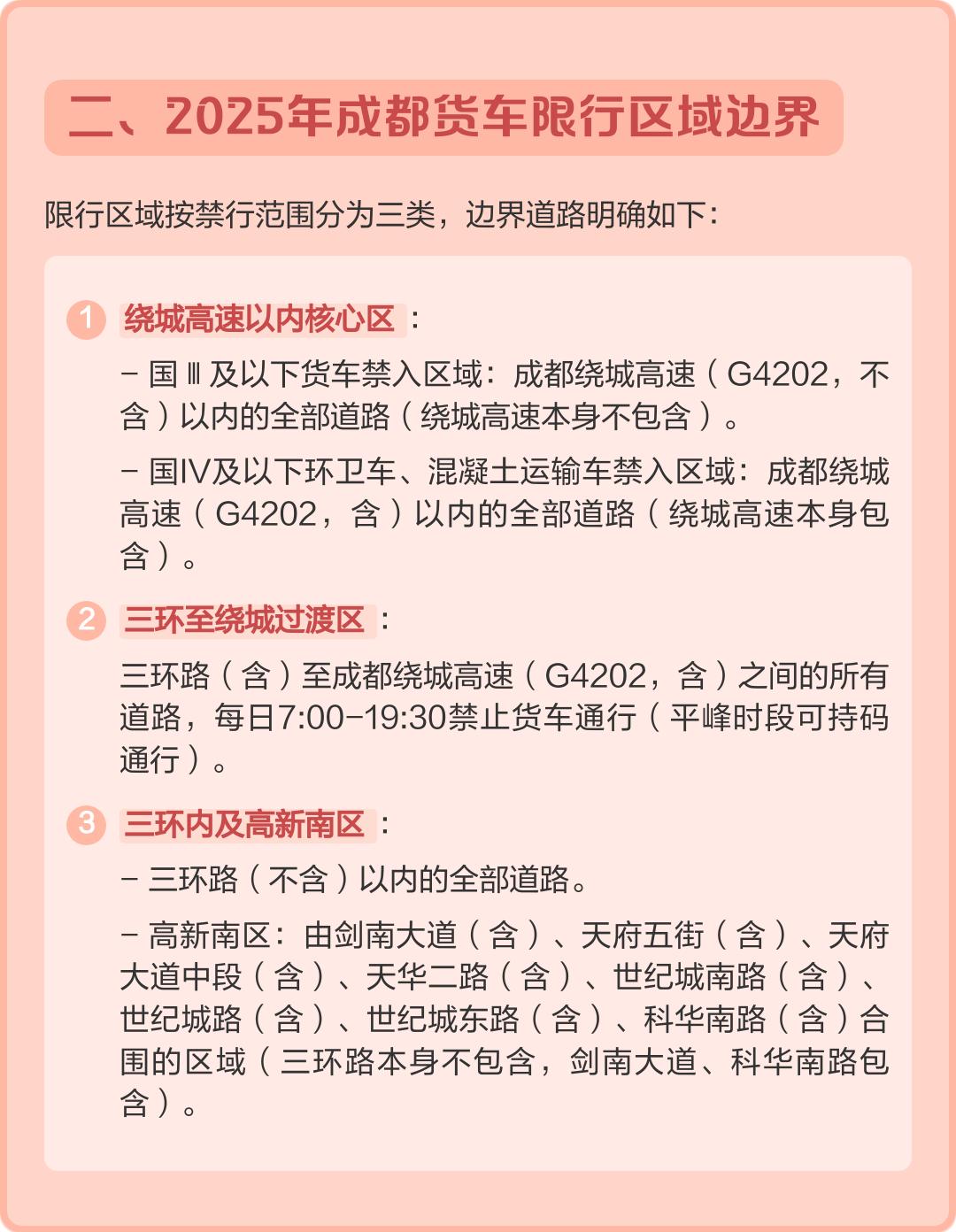 “成都限行时间新规2020年5月” 成都限行最新规定2020？-第2张图片