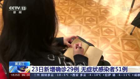 黑龙江新增23例确诊-黑龙江新增新冠肺炎23例-第2张图片