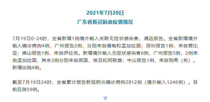 “广东新增15例本土确诊” 广东新增本土确 诊5例？-第3张图片