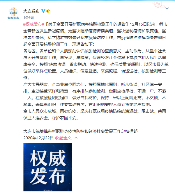 大连疫情最新消息今天新增︰(大连疫情最新数据消息今天新增)-第2张图片