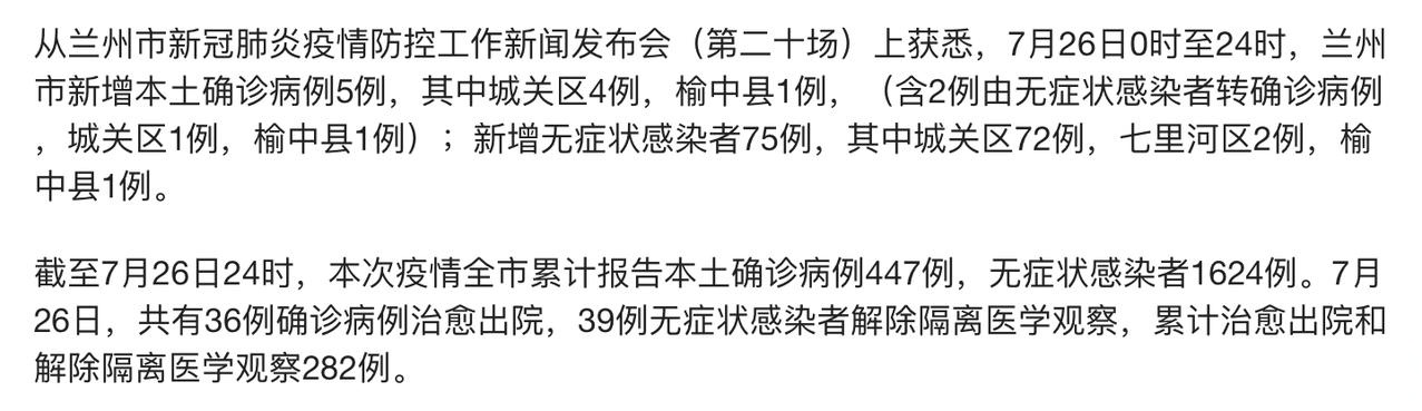 兰州今天最新疫情.兰州疫情今天新增几例-第2张图片