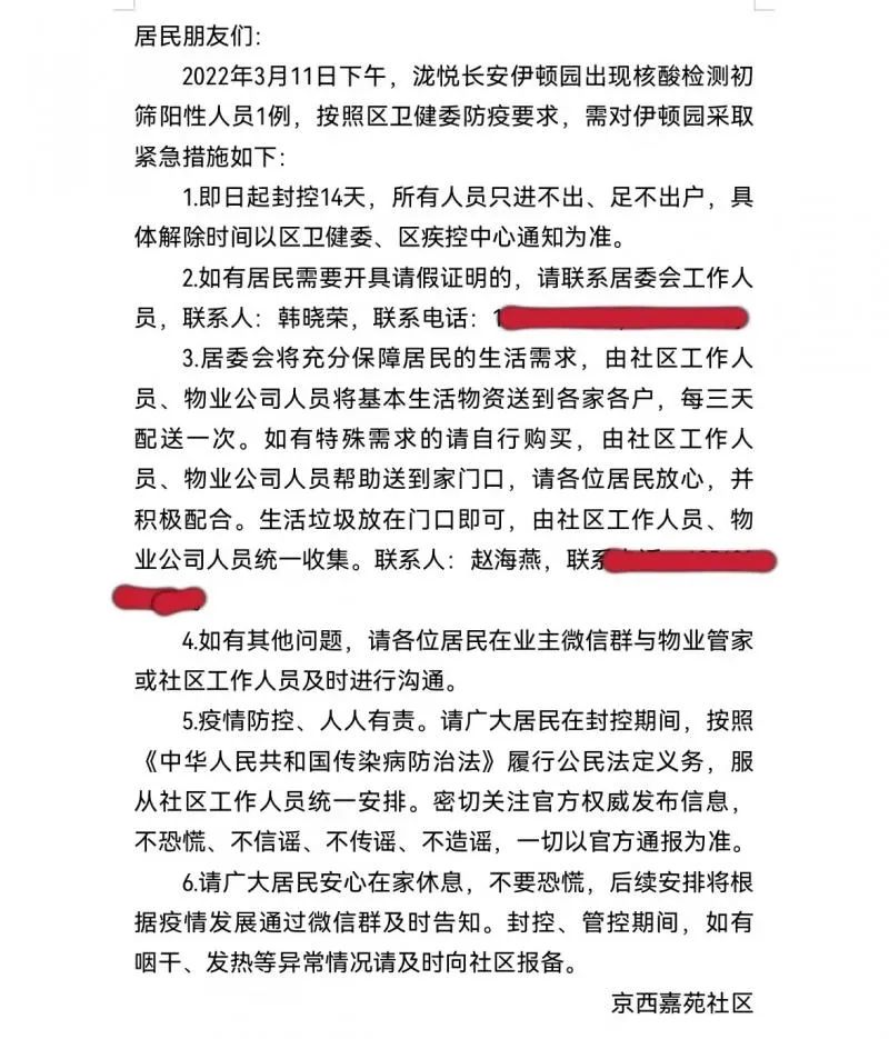 海淀现1例初筛阳性,海淀区确诊一例-第2张图片