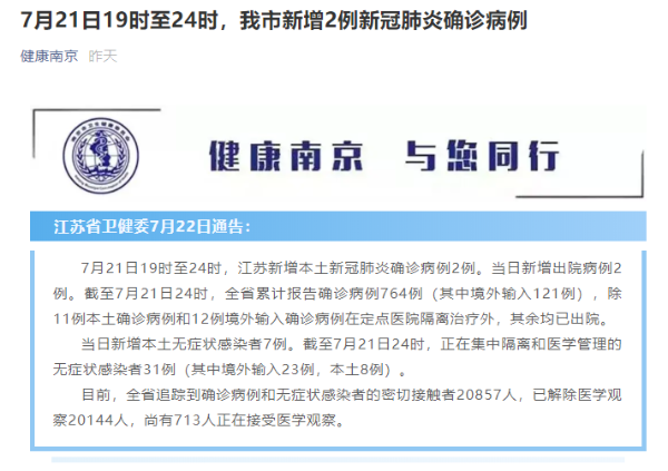 “南京有4个高风险区25个中风险区” 南京有4个高风险区36个中风险区？-第3张图片