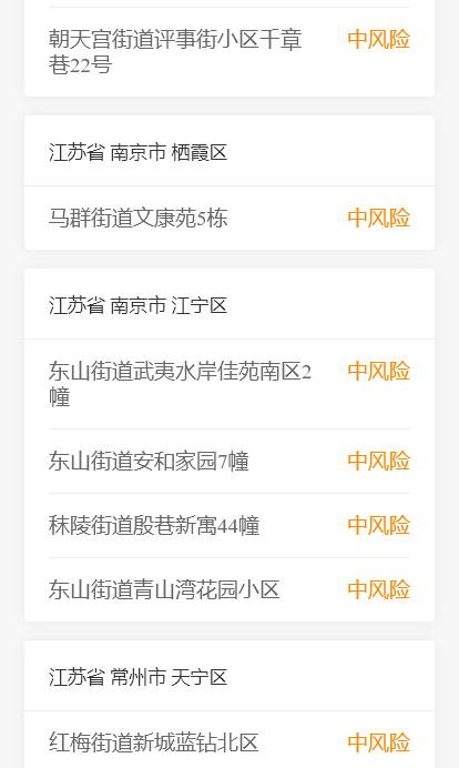 “南京有4个高风险区25个中风险区	” 南京有4个高风险区36个中风险区？-第2张图片