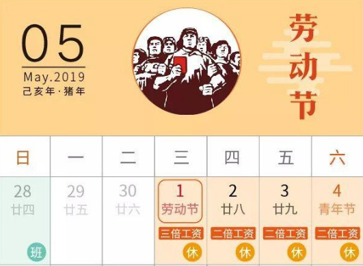 五一放假几天〃五一放假几天三薪-第2张图片