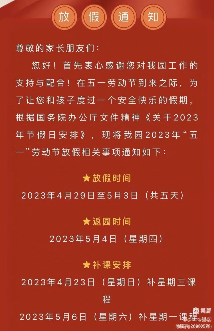 五一几天假期〃五一几天假期法定2023年放几天-第2张图片