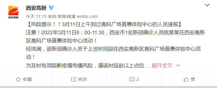 西安今日最新疫情〃西安今日最新疫情最新消息-第2张图片