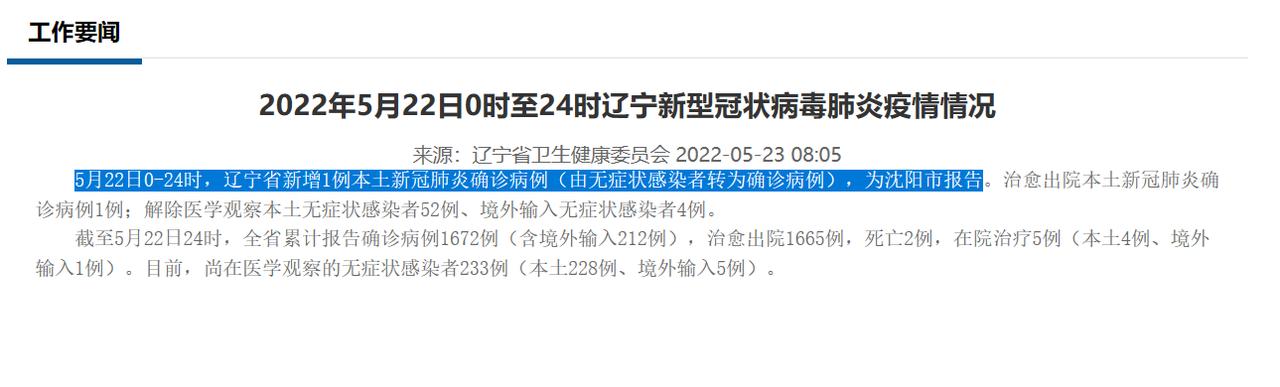 辽宁省疫情最新消息今天新增,辽宁省疫情最新情况播报-第2张图片