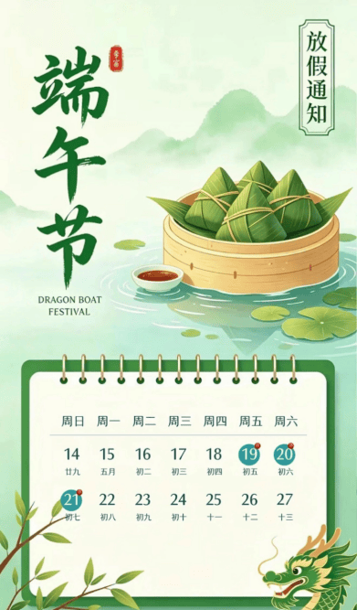 今年端午节放假安排时间表-今年端午节放假安排时间表图片-第2张图片