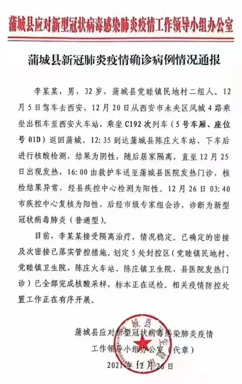“山东疫情速报最新	” 山东疫情最新发布？-第2张图片