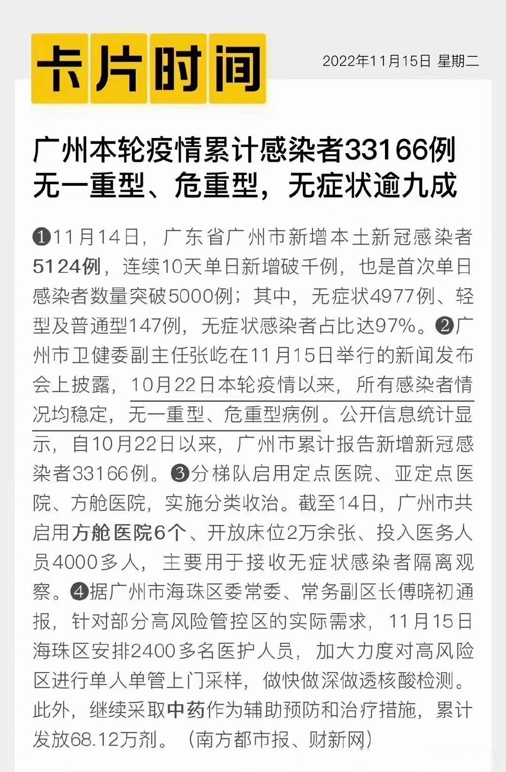 “本轮疫情已波及7省份	” 本次疫情波及几个省？-第2张图片