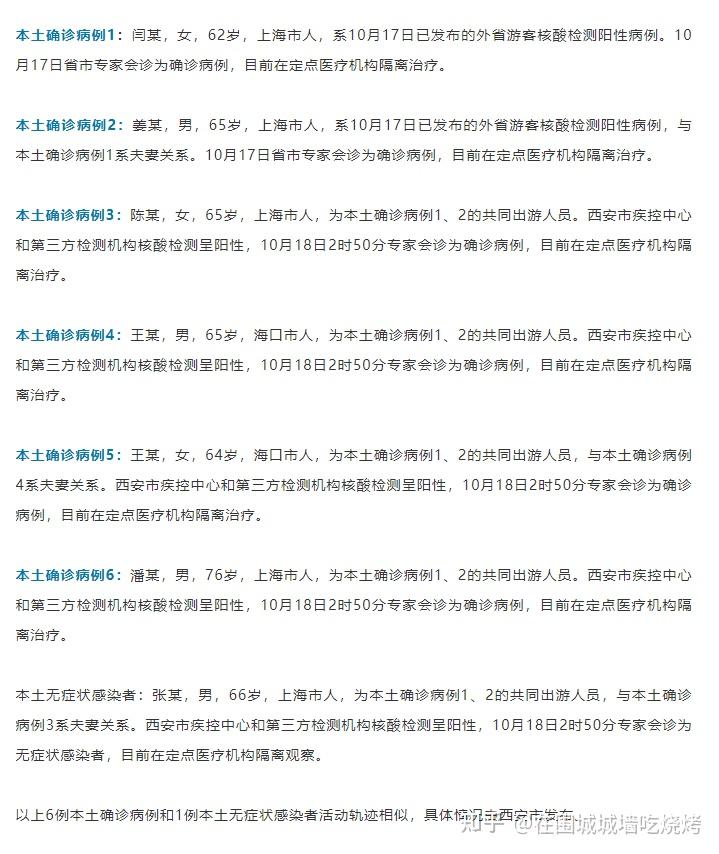 西安最新一轮核酸检出阳性77人︰(西安出现阳性病例)-第2张图片