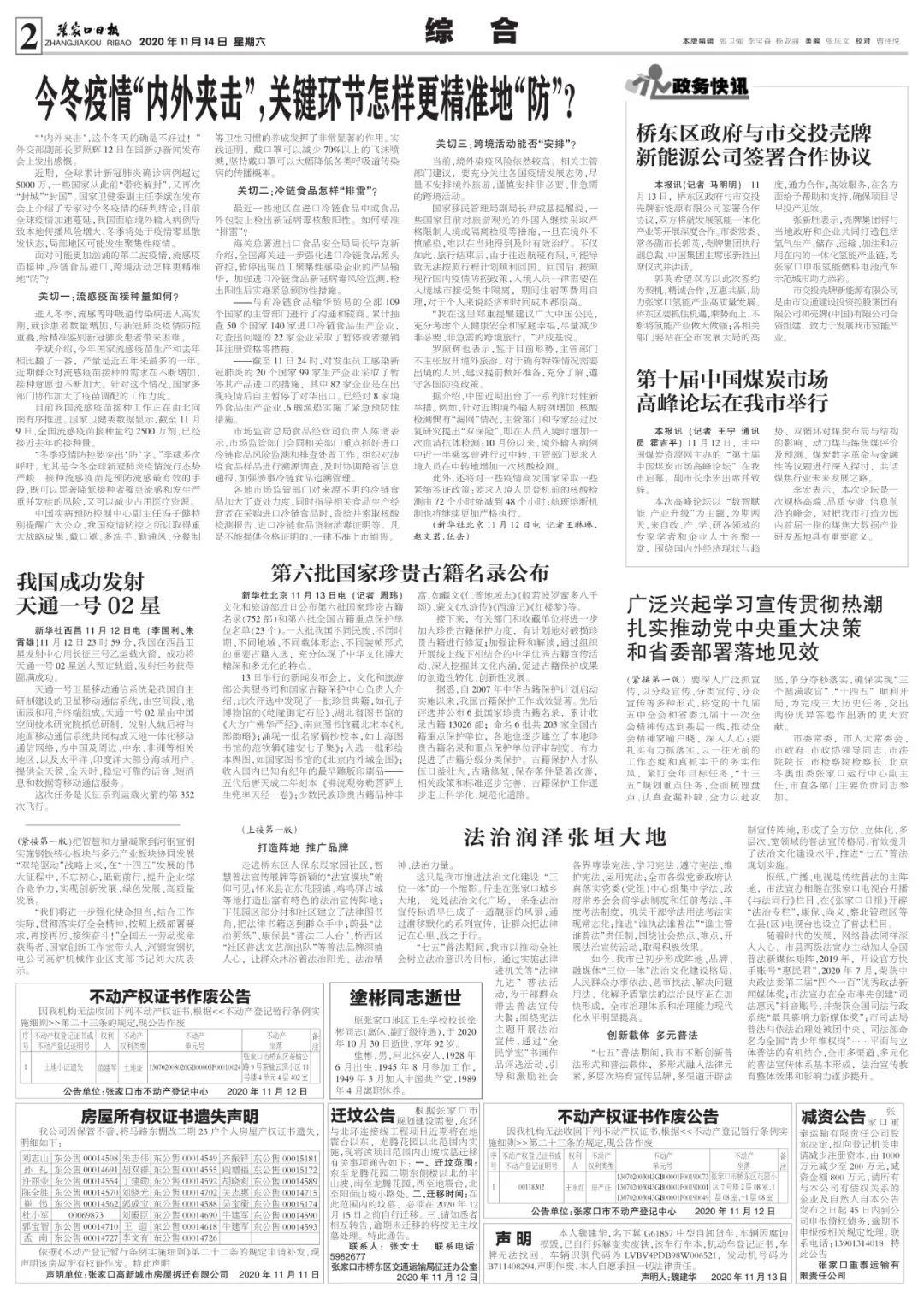 “张家口疫情最新情况” 张家口疫情最新公布？-第2张图片