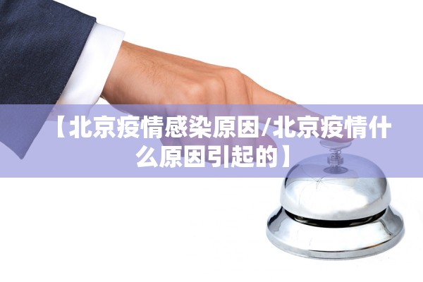 河北新增43例无症状感染者-河北新增14例无症状病例-第2张图片