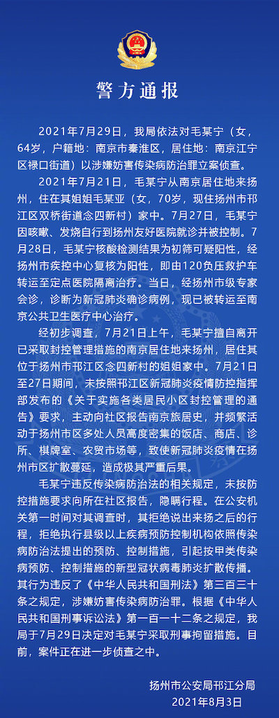 “疫情南京” 疫情南京最新消息今天？-第3张图片