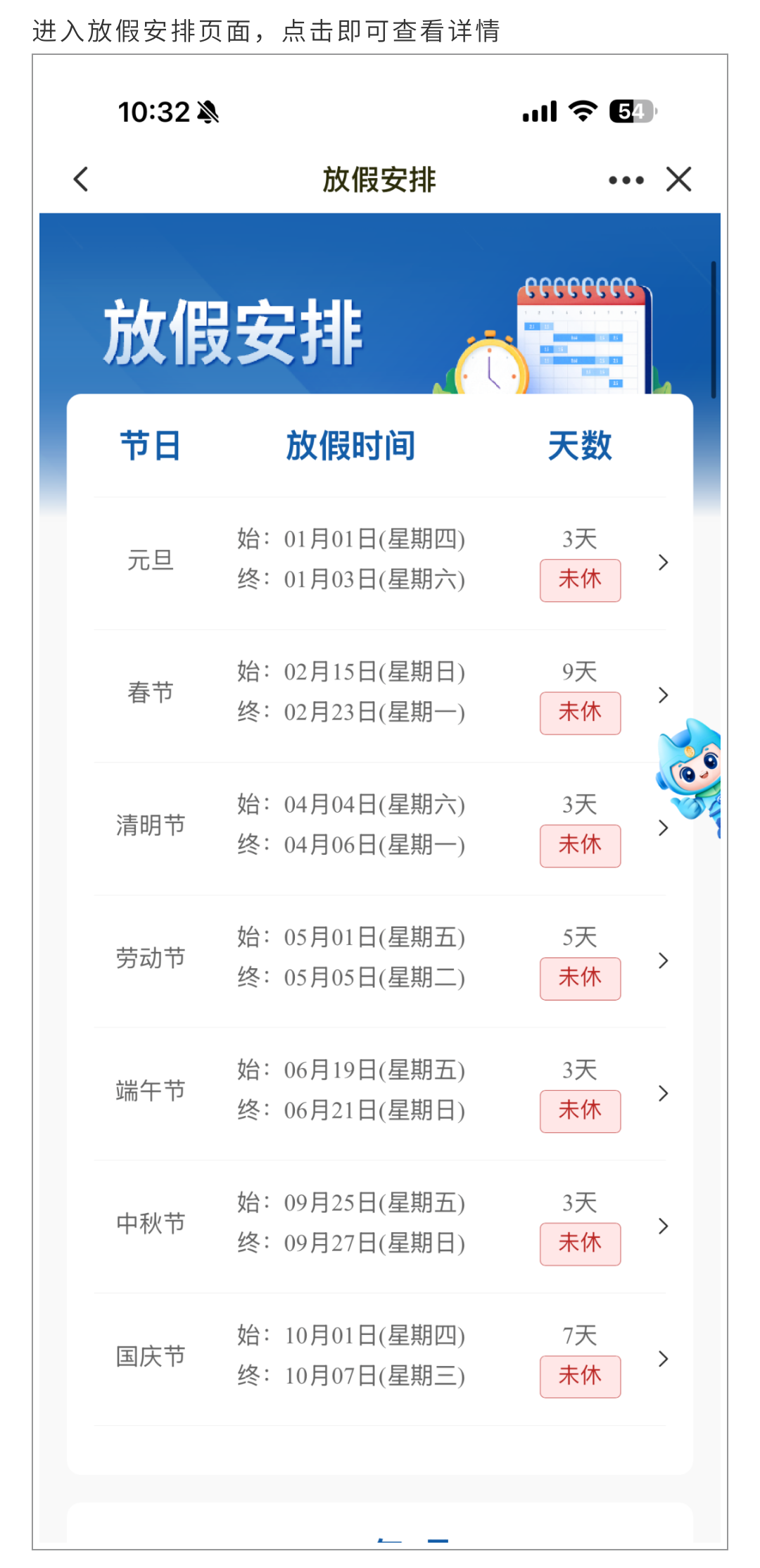 春节假期2021放假安排,春节假期2021放假几天-第2张图片