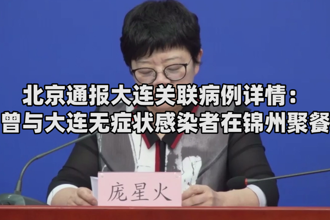 北京新增2例感染者系夫妻-北京新增两例关联病例-第3张图片