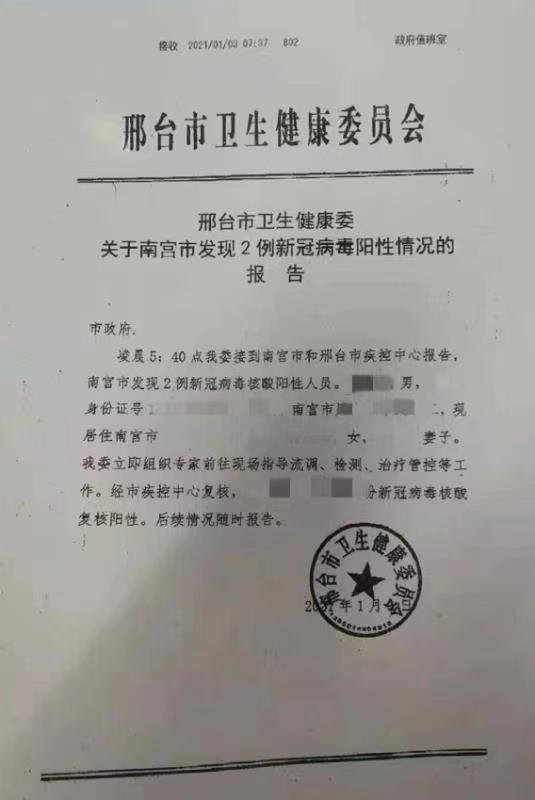 【河北最新疫情通报/河北 最新 疫情】-第2张图片