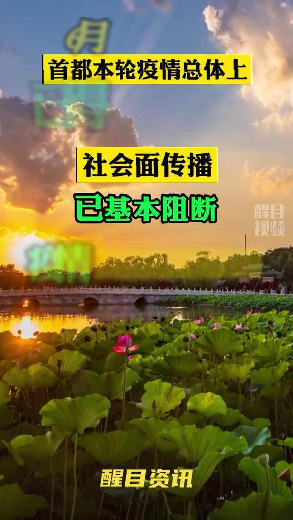 北京本轮疫情传播来源不明.官方谈北京疫情传播-第2张图片