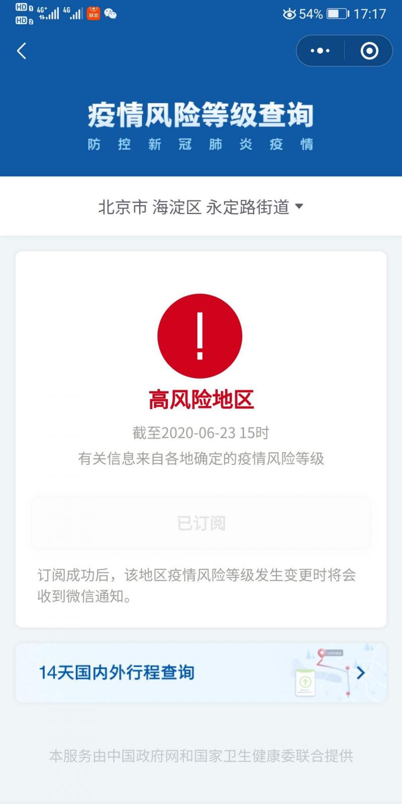 北京中风险地区〃北京中风险地区清零-第1张图片