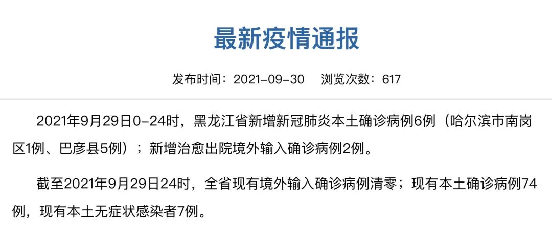 疫情最严重的三个省,疫情最严重的三个省2021-第2张图片