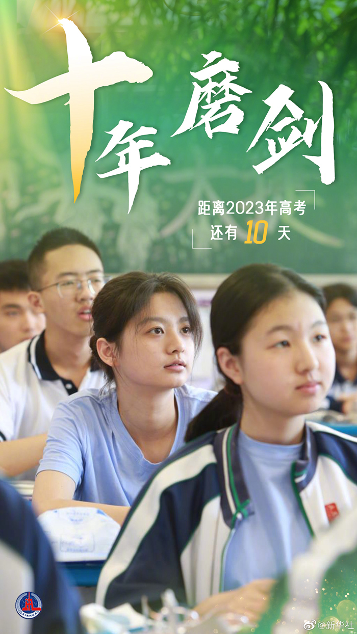 “距2023高考还有2天” 距2023年高考还剩多少天？-第2张图片