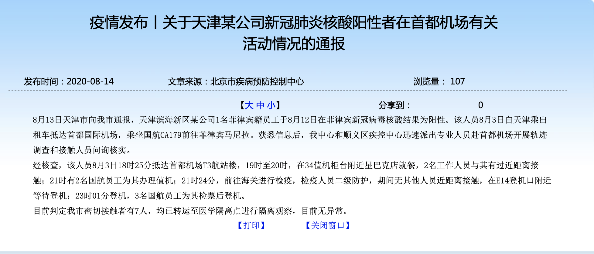 天津的疫情最新通报︰(天津的疫情情况)-第2张图片