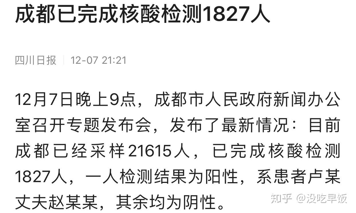 【成都新增1例本土曾去西安等地出差/成都新增病例路线】-第2张图片
