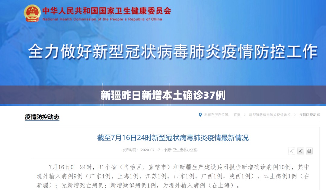 31省区市新增确诊7例均为境外输入-31省区市新增16例确诊均为境外输入-第3张图片