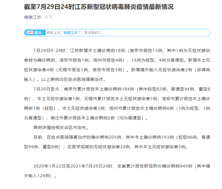 “上海新增29例本土确诊病例” 上海新增本土确诊病例轨迹？-第3张图片