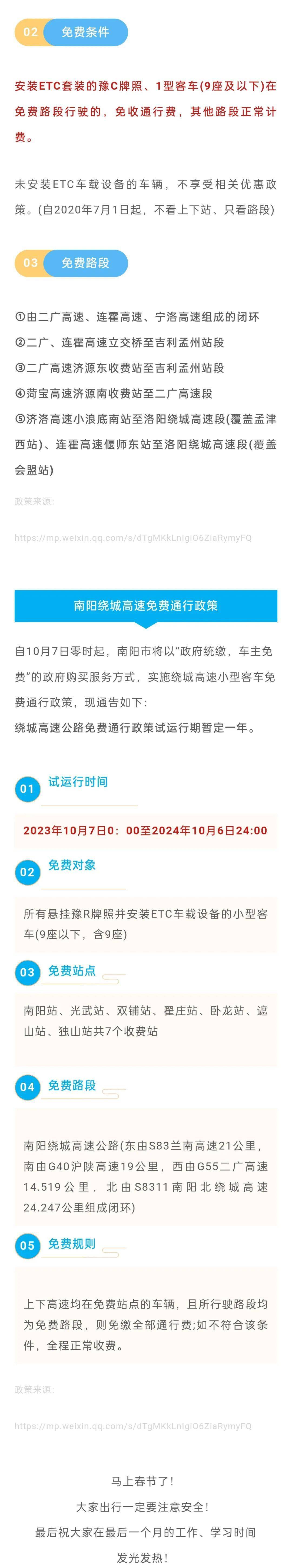 “2021春节高速公路免费到几号” 2021春节期间高速免费时间？-第3张图片