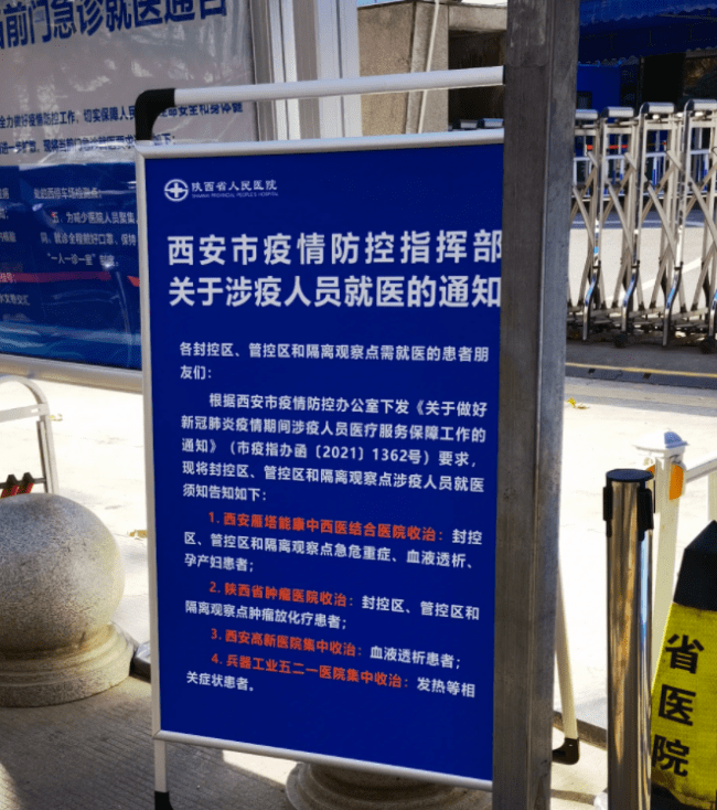 “西安今天疫情最新通知” 西安今天疫情最新通知数据？-第3张图片