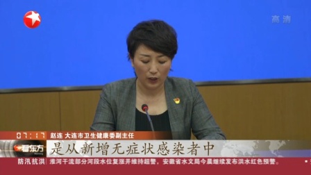 “大连新增5例无症状感染者” 大连新增5例无症状感染者是哪里的？-第2张图片