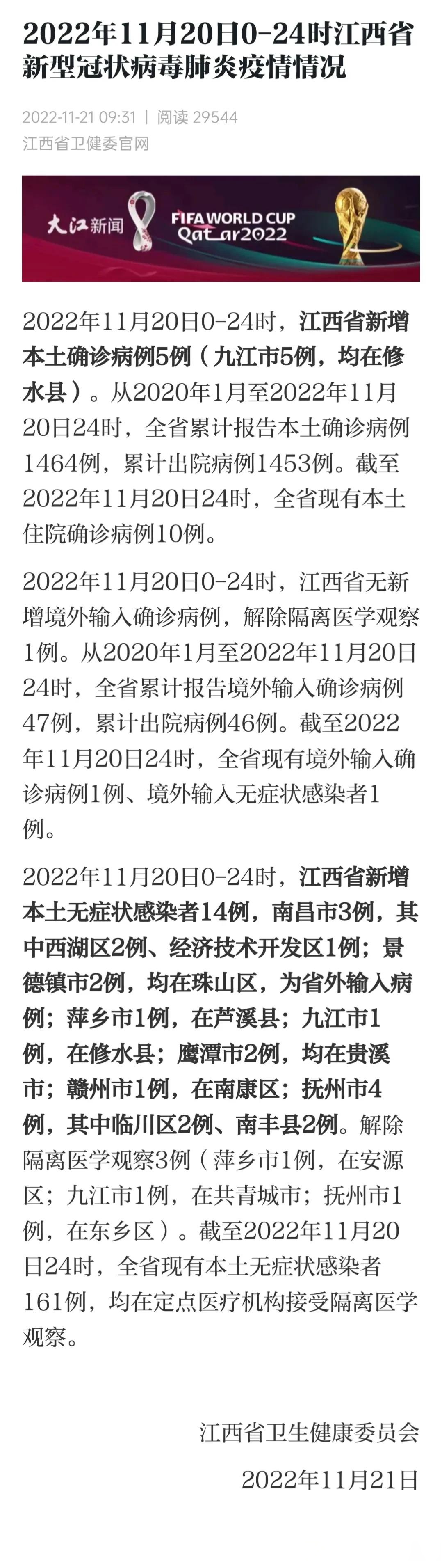 “31省区市新增1例确诊	” 31省区市新增11例确诊？-第2张图片