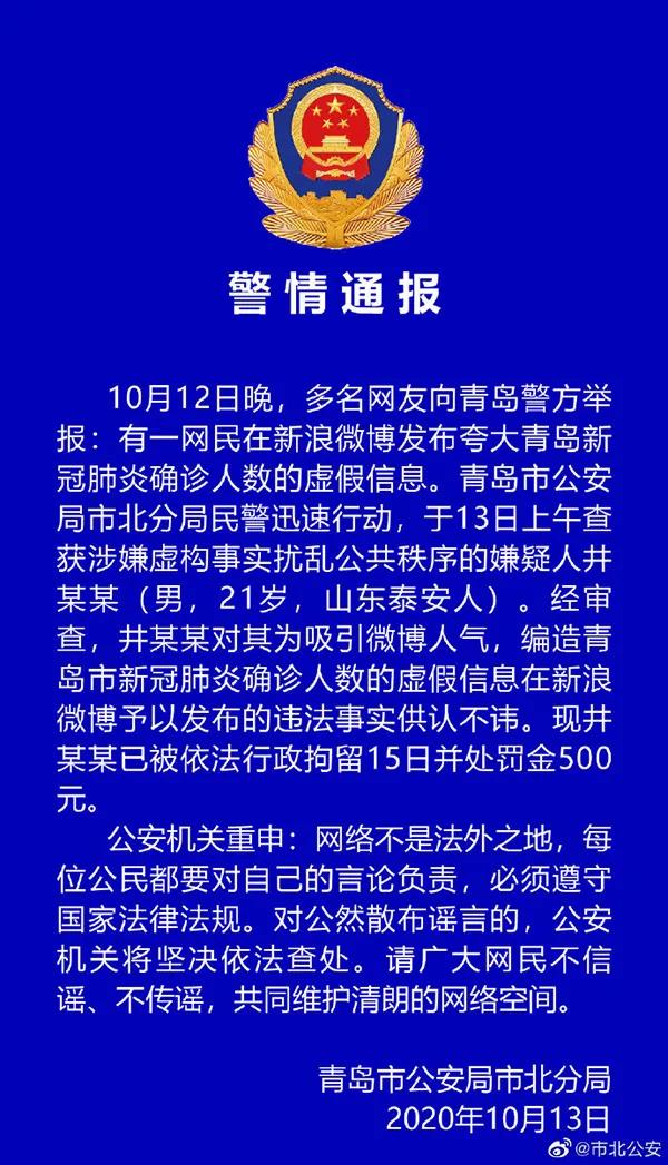 “青岛新增3例无症状感染者” 山东青岛新增一例无症状感染者？-第3张图片