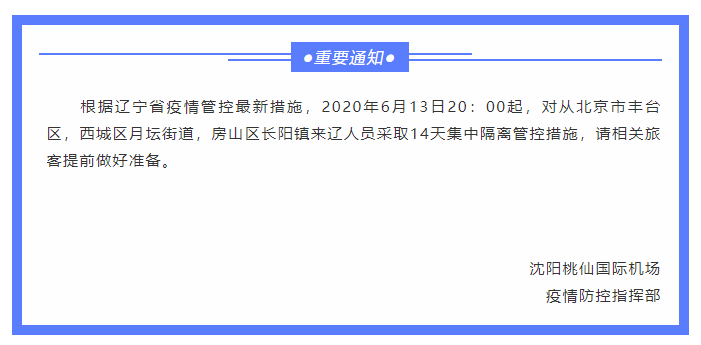 “十一出境回沈阳需隔离14天” 十一回沈阳需要核酸检测证明吗？-第3张图片