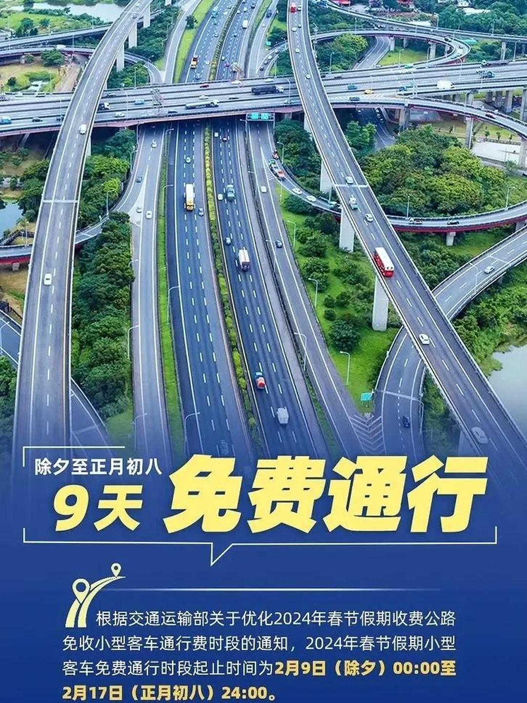 清明节高速免费-清明节高速免费时间4月4日0时至4月6日24时-第3张图片
