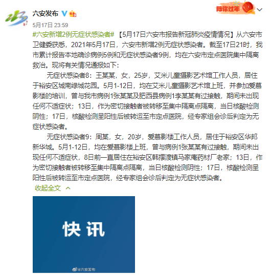 【陕西疫情最新消息今天新增多少例/陕西疫情最新通报今天】-第3张图片