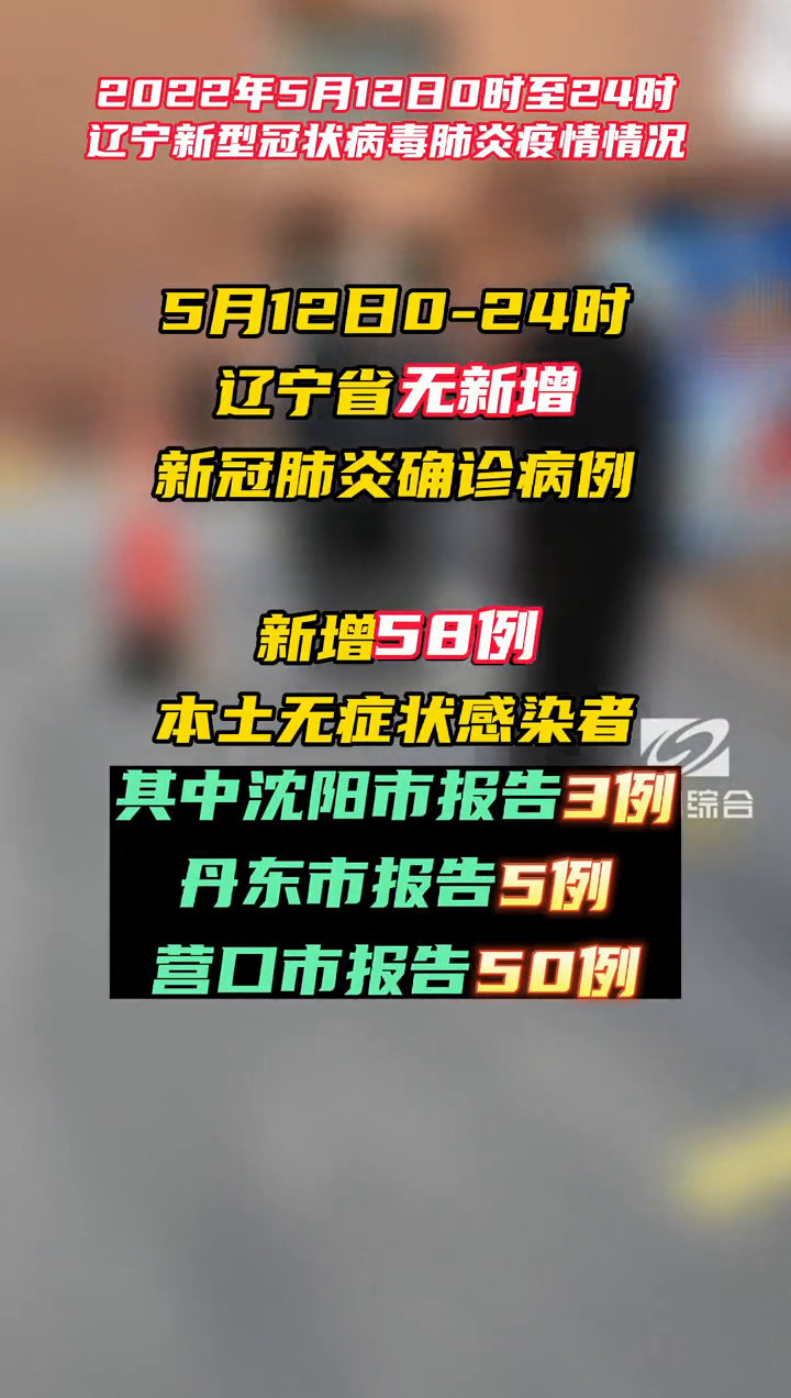 辽宁省新增5例本土确诊病例︰(辽宁省新增5例本土确诊病例分布)-第2张图片